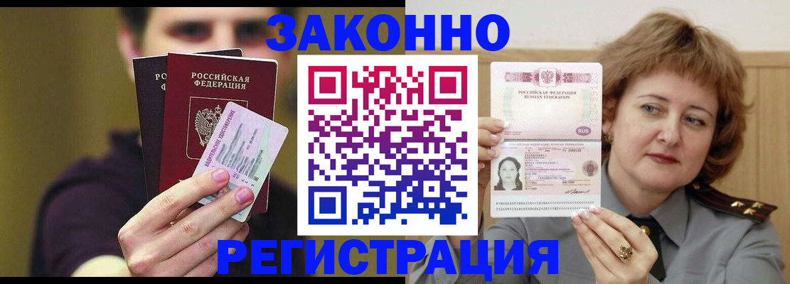 временная регистрация купить в Нягани